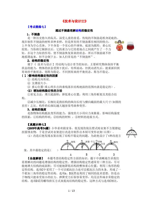 高二通用技术技术与设计方案II苏教