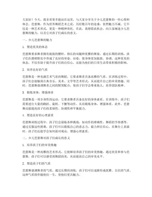 少儿芭蕾舞演讲稿范文