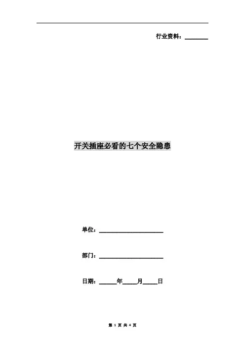 开关插座必看的七个安全隐患