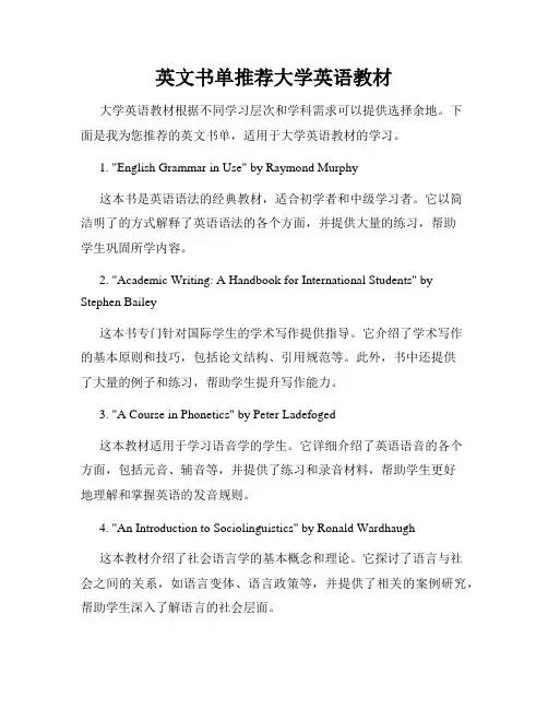 英文书单推荐大学英语教材