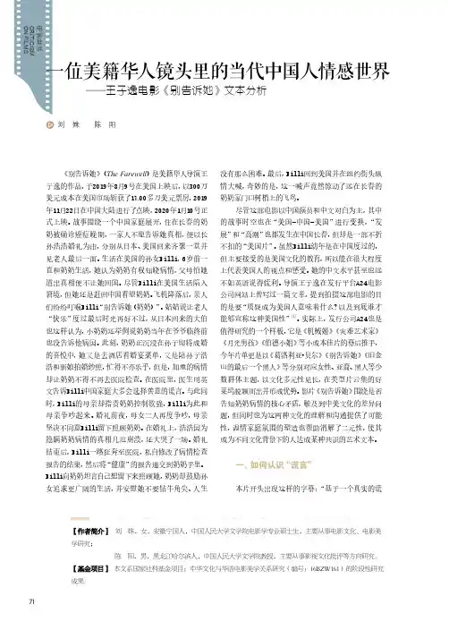 一位美籍华人镜头里的当代中国人情感世界--王子逸电影《别告诉她