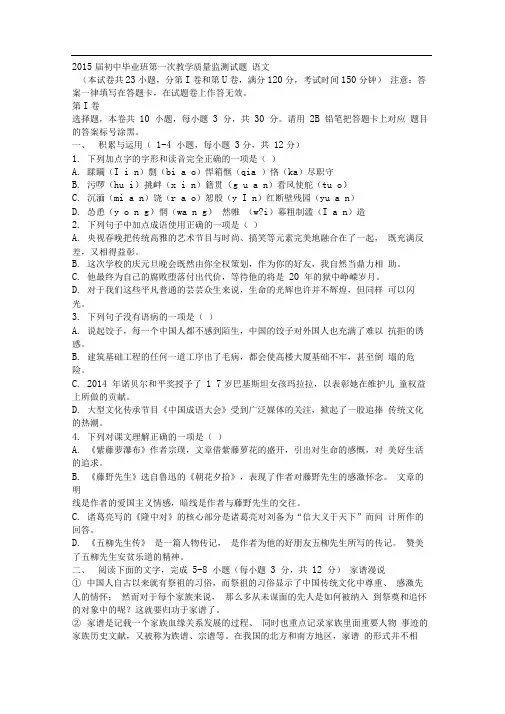 2015届初中毕业班第一次教学质量监测试题