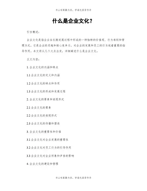 什么是企业文化？