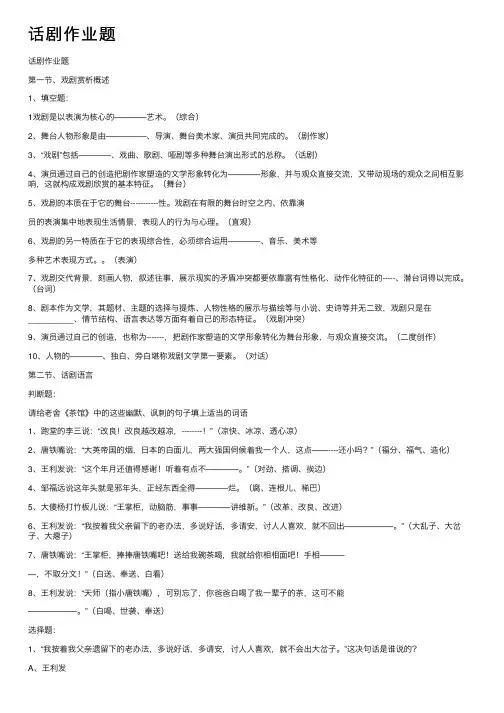 话剧作业题——精选推荐