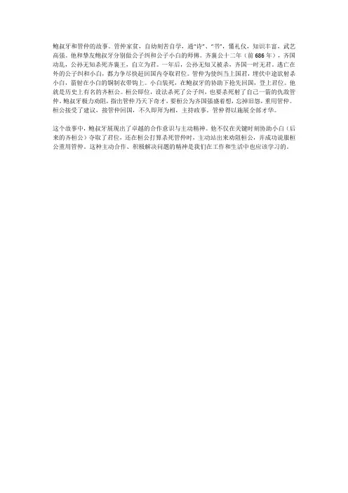 关于合作主动权故事