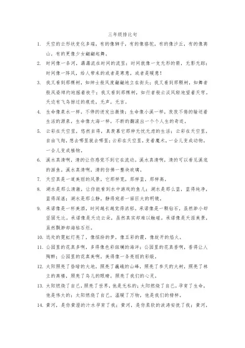 三年级排比句