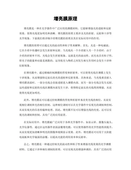 增亮膜原理