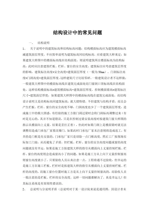 结构设计中的常见问题