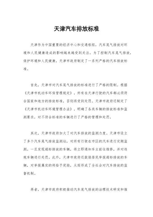 天津汽车排放标准
