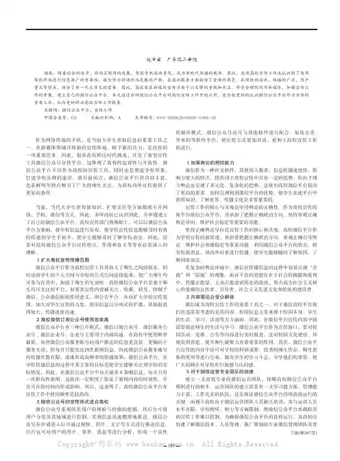 微信公众平台在高校宣传工作中的应用研究