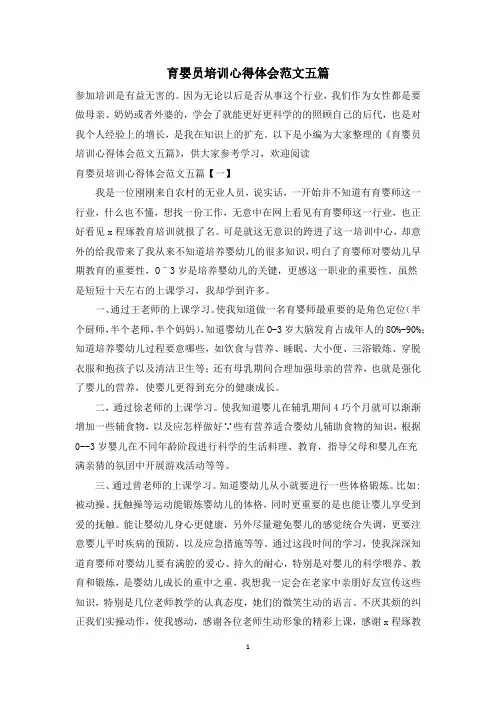 育婴员培训心得体会范文五篇