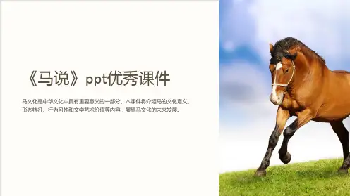 《马说》优秀课件