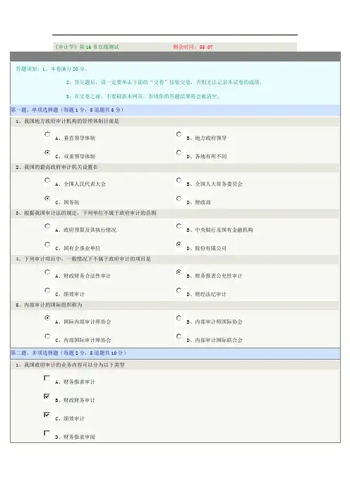 审计学第16章在线测试