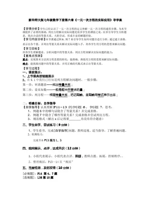 【最新】华师大版七年级数学下册第六章《一元一次方程的实际应用》导学案