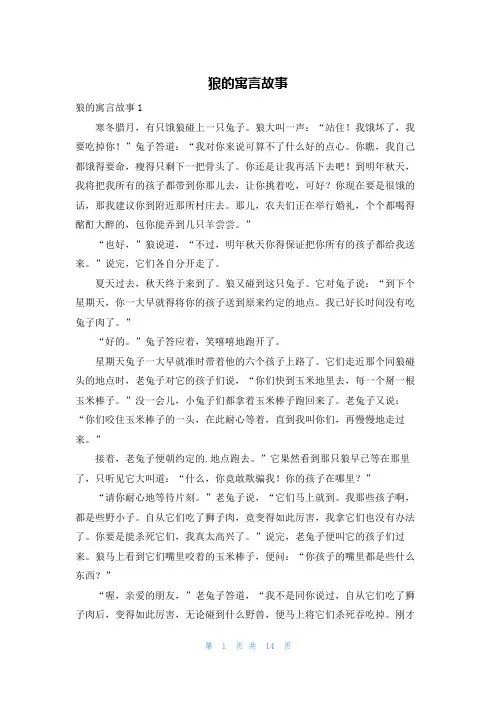 狼的寓言故事