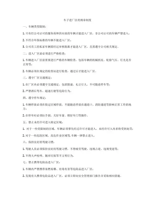 车子进厂区的规章制度