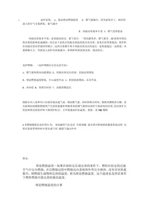 高炉富氧后的特征