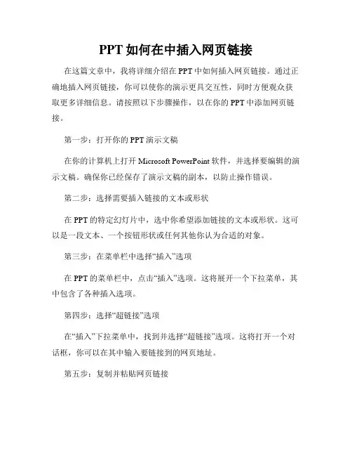 PPT如何在中插入网页链接