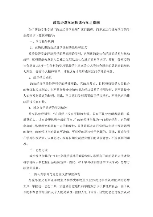 政治经济学  学习指南