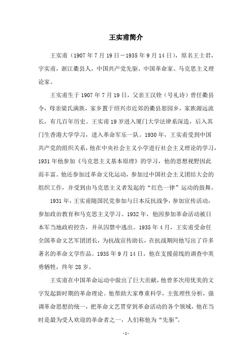 王实甫简介