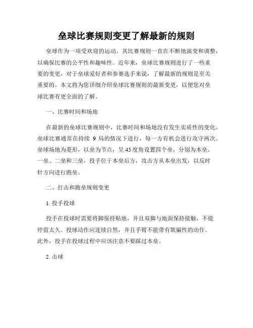 垒球比赛规则变更了解最新的规则