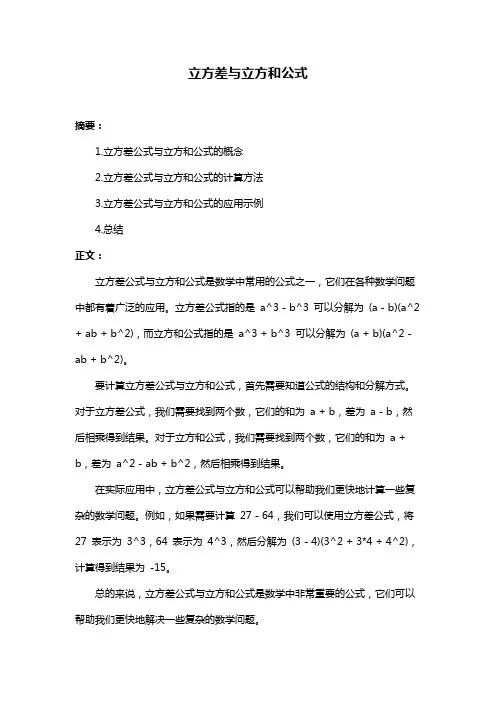 立方差与立方和公式