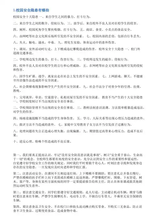学校重大安全隐患情况说明