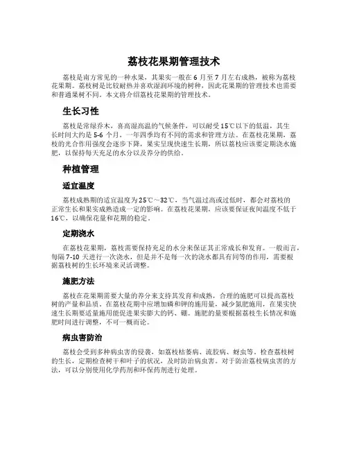 荔枝花果期管理技术