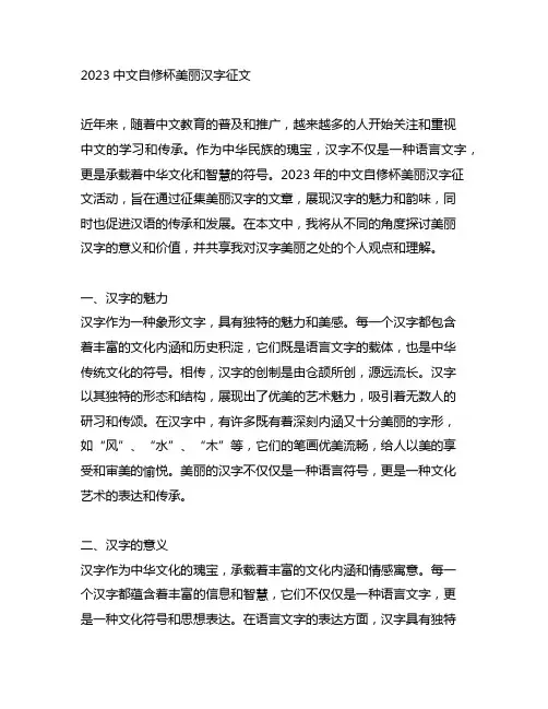 2023中文自修杯美丽汉字征文