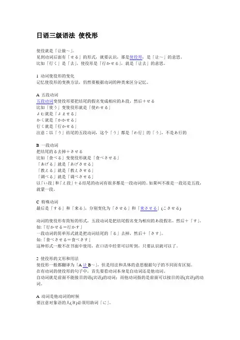 日语三级语法 使役形