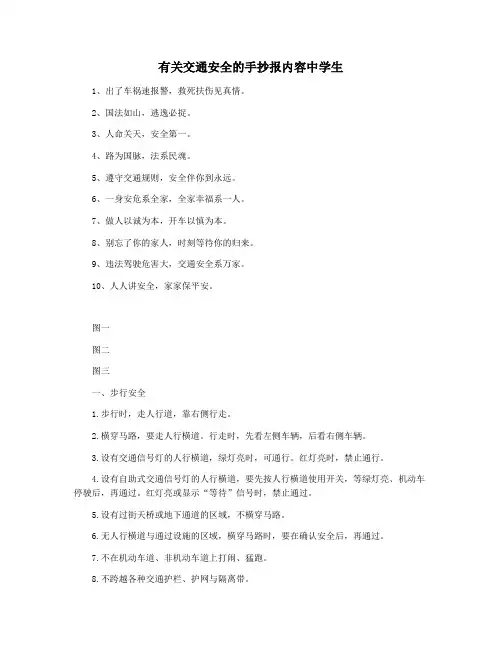 有关交通安全的手抄报内容中学生