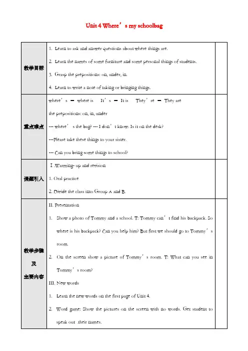 新人教新目标英语七年级上册Unit 4 优质课公开课教案