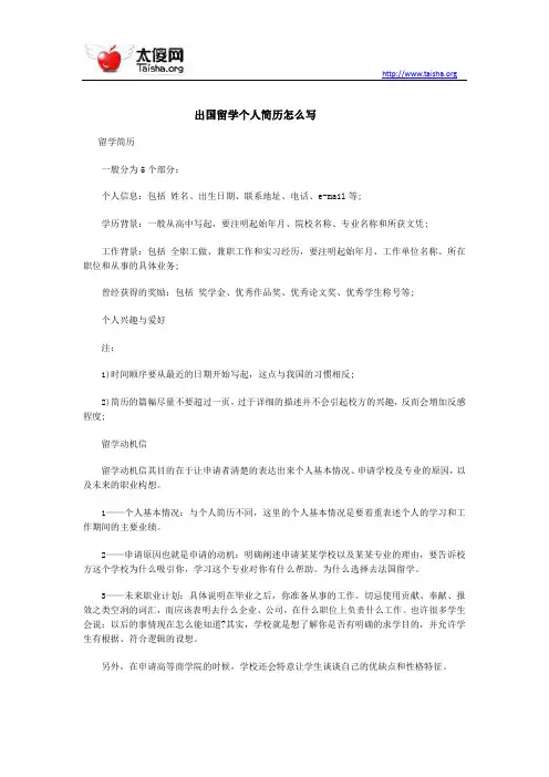 怎么写出国留学个人简历
