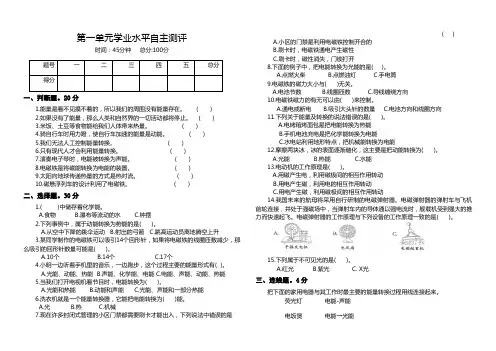 六年级科学下册第一单元学业水平自主测评试卷