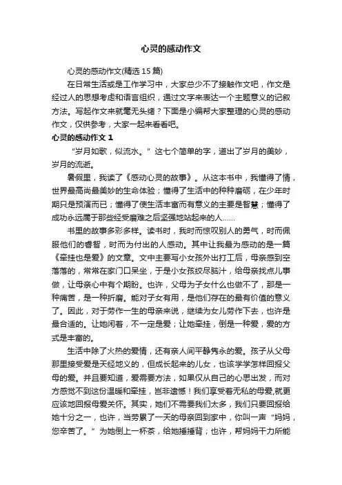 心灵的感动作文