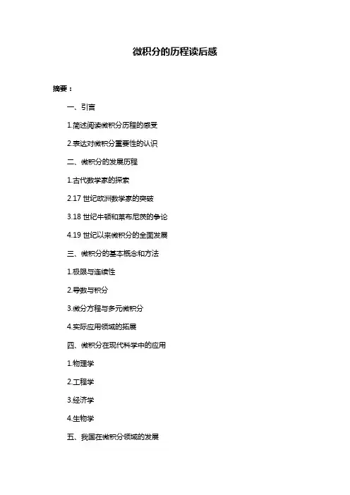 微积分的历程读后感