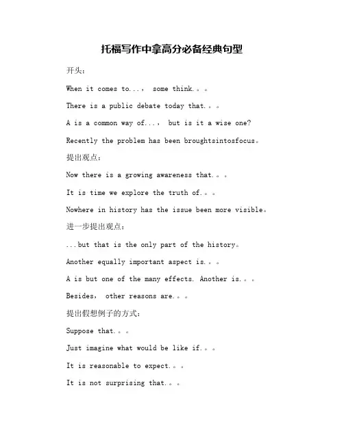 托福写作中拿高分必备经典句型