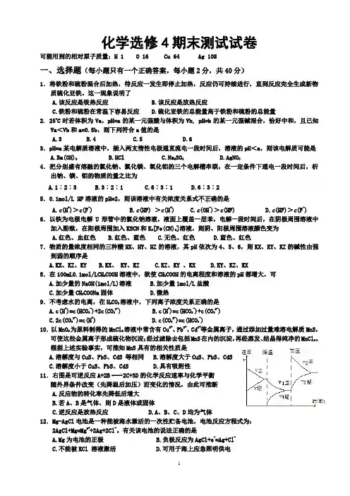 (完整)化学选修4期末测试试卷与答案(2),推荐文档