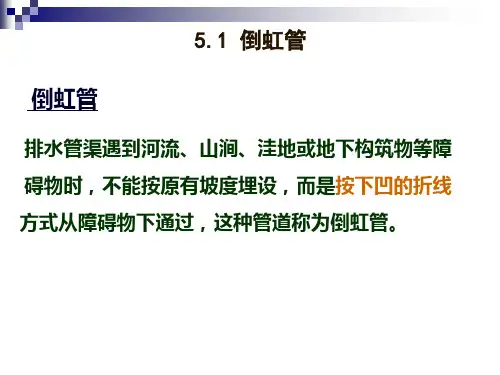 给排水工程(第5章)