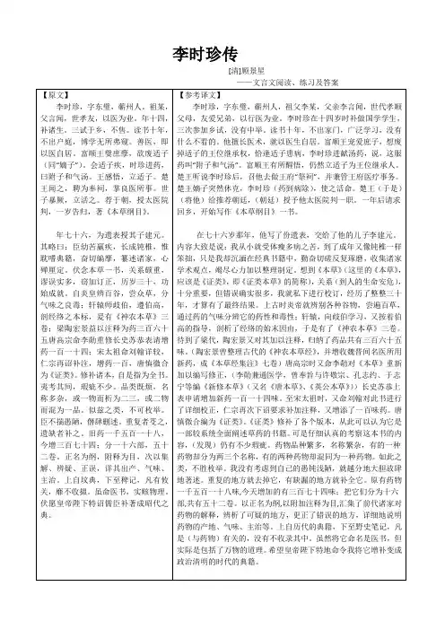 李时珍传·文言文阅读及答案