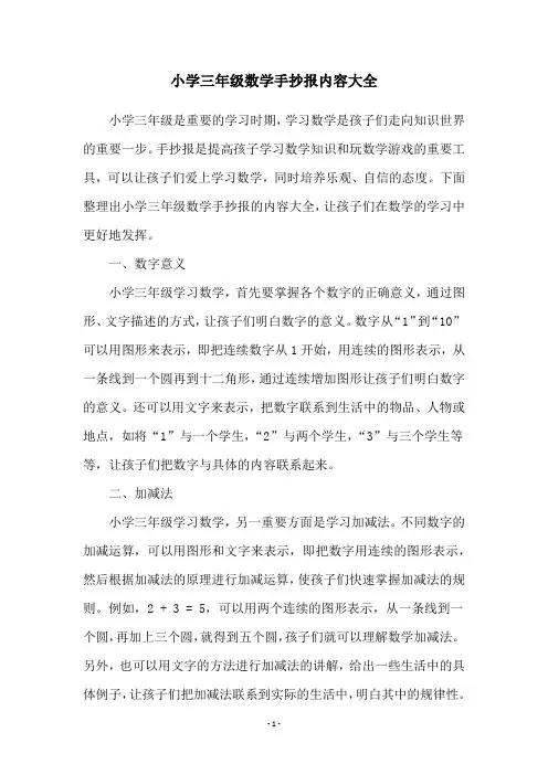 小学三年级数学手抄报内容大全