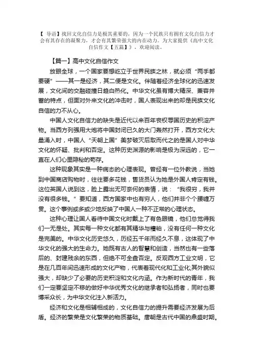 高中文化自信作文【五篇】