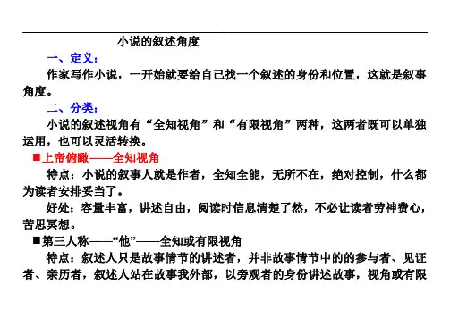 小说的叙述角度