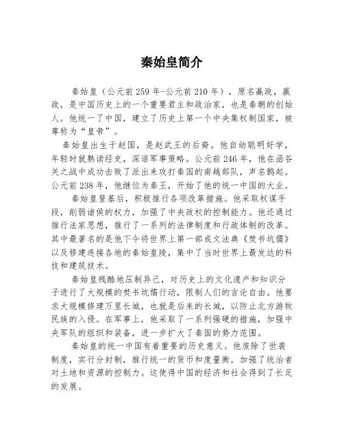 秦始皇简介