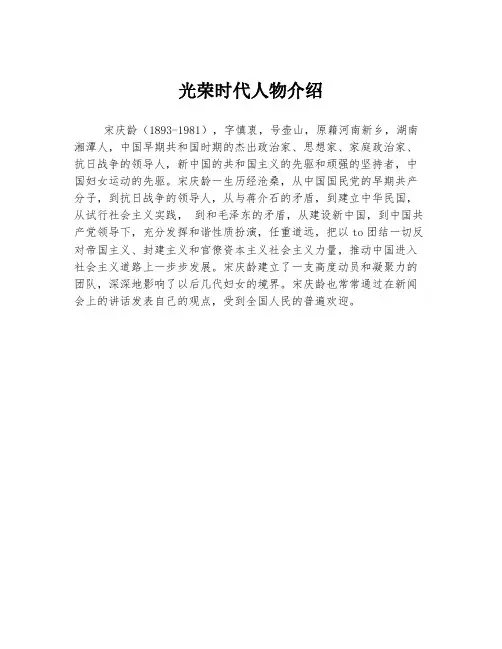 光荣时代人物介绍