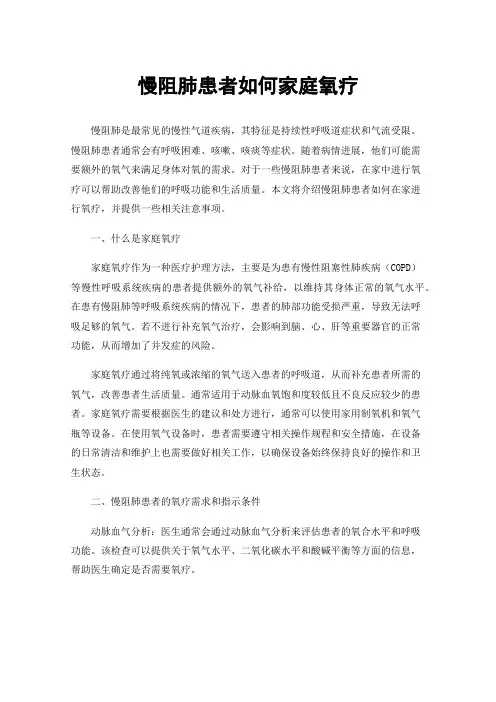 慢阻肺患者如何家庭氧疗
