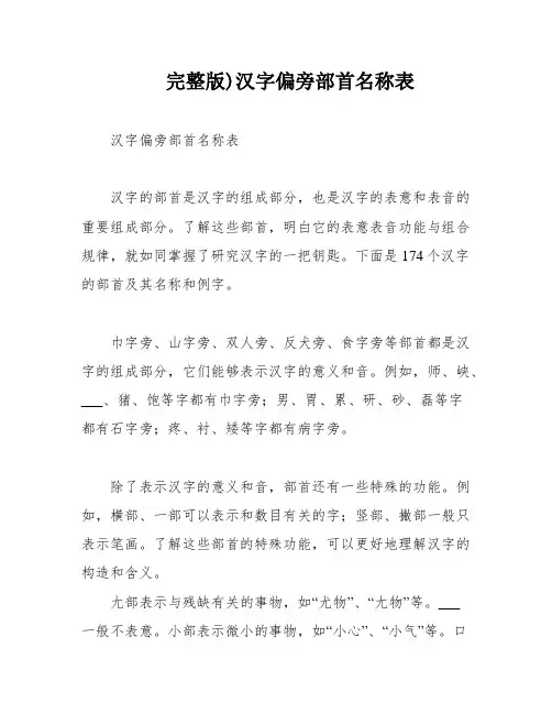 完整版)汉字偏旁部首名称表