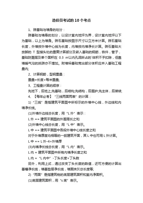 造价员考试的10个考点