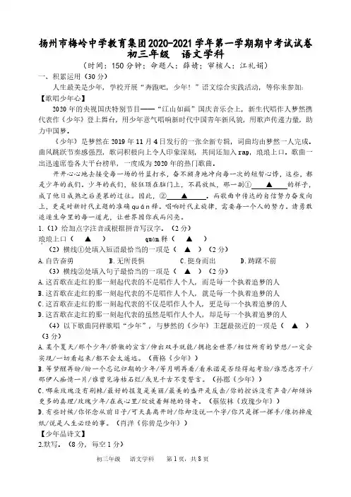 扬州市梅岭中学教育集团 2020-2021学年第一学期期中考试语文试卷 (后附答案)