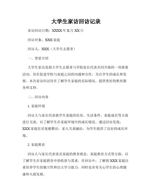 大学生家访回访记录